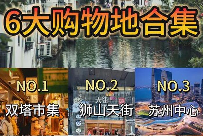 苏州电商集中的地方、苏州电商集中的地方在哪 苏州电商集中的地方、苏州电商集中的地方在哪