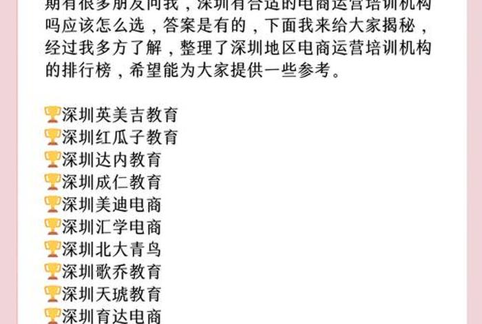 深圳电商培训班排名，深圳电商培训班排名前十