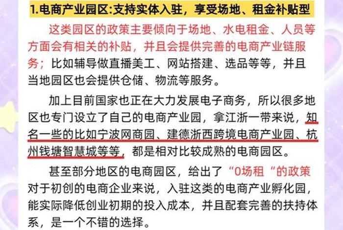 电商产业园优惠政策（电商产业园优惠政策有哪些）