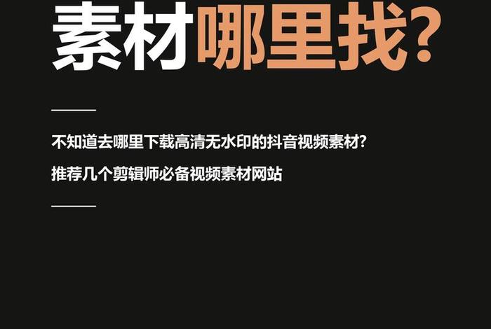 电商素材视频哪里找（电商视频素材网站有哪些）