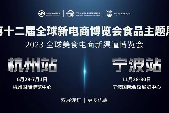 杭州全球美食电商新渠道博览会,2020杭州电商新渠道博览会 杭州全球美食电商新渠道博览会,2020杭州电商新渠道博览会