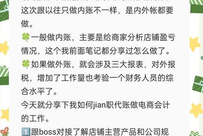 电商行业怎么做；电商行业怎么做账报税