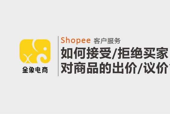 虾皮跨境电商入驻营业执照被用过,虾皮跨境电商营业执照怎么办 虾皮跨境电商入驻营业执照被用过,虾皮跨境电商营业执照怎么办