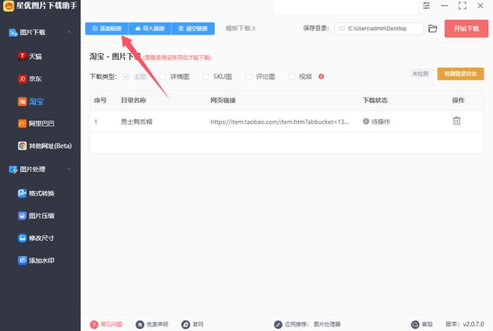 电商管理后台sku图 电商平台sku
