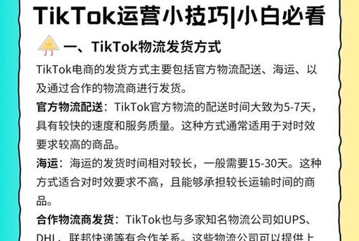 tiktok跨境电商物流 - TikTok跨境电商物流配送方式 tiktok跨境电商物流 - TikTok跨境电商物流配送方式
