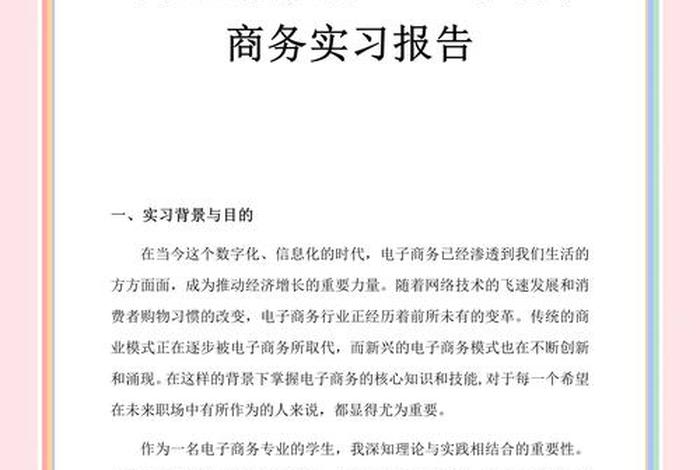 电商软件开发编程（电商软件开发编程实训报告）
