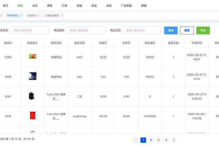 电商系统软件 - 电商类软件