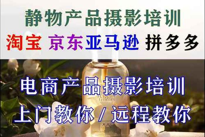 电商摄影拍照教学 电商摄影拍照教学视频