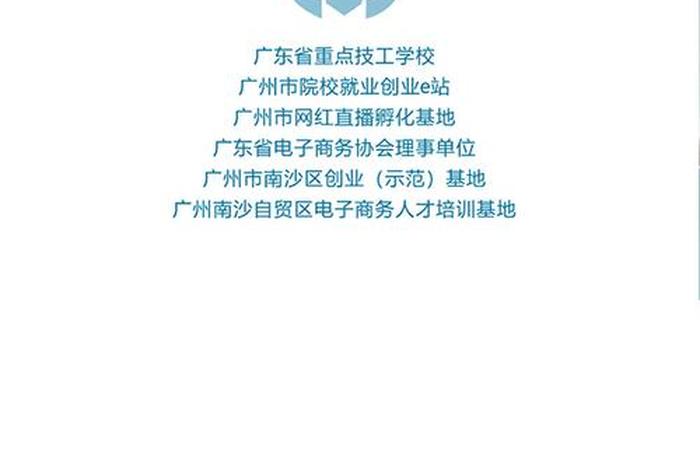 广东电商职业技术学院 广东电商职业技术学院招生简章 广东电商职业技术学院 广东电商职业技术学院招生简章