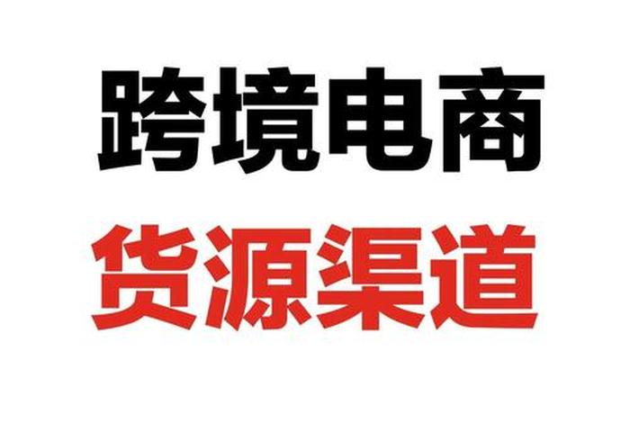 外贸电商哪个好做点? 外贸电商哪个好做点的 外贸电商哪个好做点? 外贸电商哪个好做点的