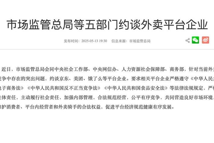 北京约谈电商平台、北京约谈电商平台官网 北京约谈电商平台、北京约谈电商平台官网