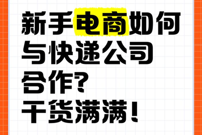 电商寻找商家合作 - 电商寻找商家合作怎么做