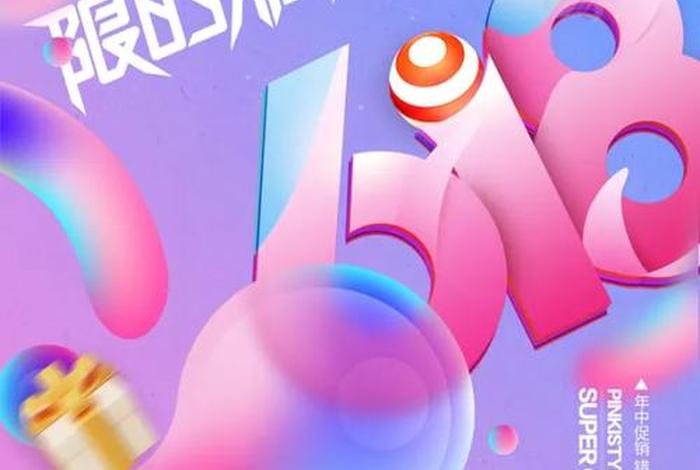 618电商大促，618电商节是哪个平台的大促活动