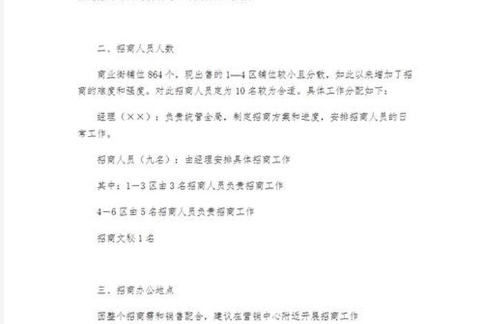 电商招商方案怎么写;电商招商方案怎么写范文 电商招商方案怎么写;电商招商方案怎么写范文