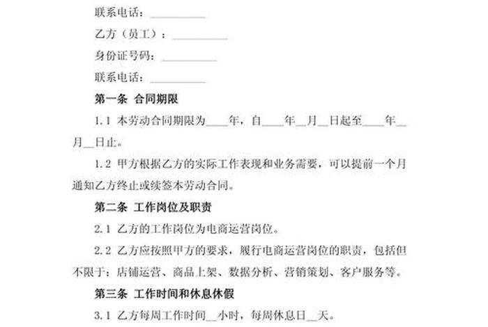 电商平台招聘商务经理的标准，电商业务员招聘范本