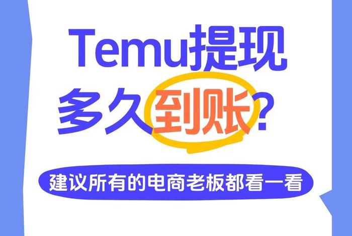 temu跨境电商平台入驻;temu跨境电商平台入驻一次性大额提款通道 temu跨境电商平台入驻;temu跨境电商平台入驻一次性大额提款通道
