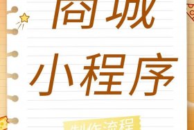 电商小程序商城、电商小程序商城是正品吗