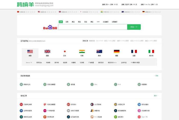 跨境电商导航网站 跨境电商导航网站有哪些 跨境电商导航网站 跨境电商导航网站有哪些