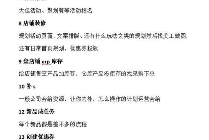 电商运营的工作内容简介;电商运营的工作内容简介是什么 电商运营的工作内容简介;电商运营的工作内容简介是什么