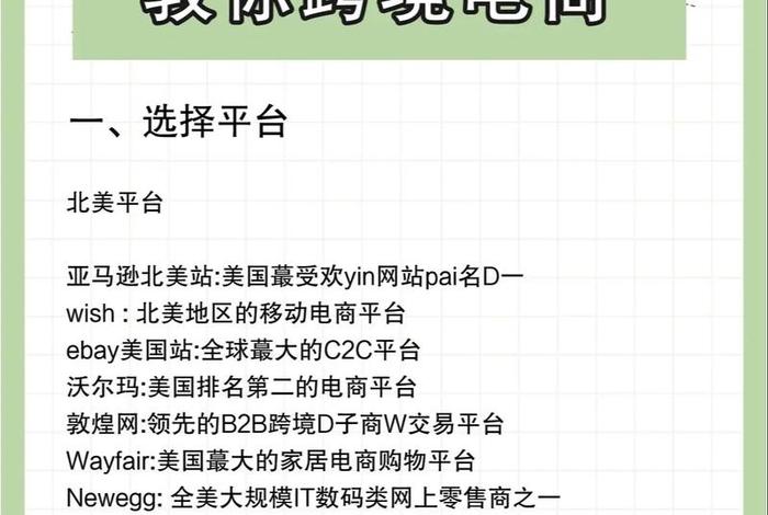 跨境电商创业新手入门、跨境电商创业新手入门培训 跨境电商创业新手入门、跨境电商创业新手入门培训