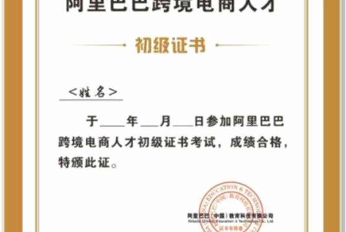 阿里巴巴跨境电商初级人才认证官网(阿里巴巴跨境电商初级人才认证) 阿里巴巴跨境电商初级人才认证官网(阿里巴巴跨境电商初级人才认证)