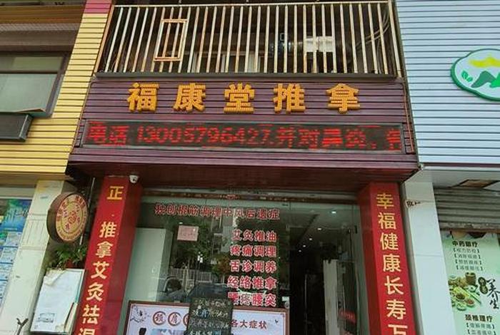 聊城茗林电商 聊城茗淳推拿电话 聊城茗林电商 聊城茗淳推拿电话