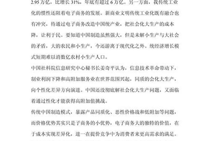 电商服务行业；电商服务行业现状