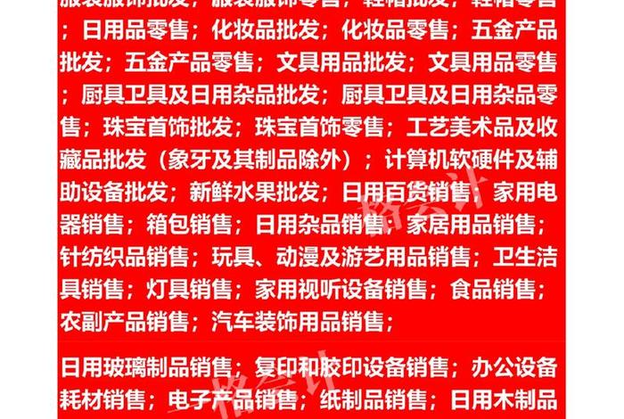 电商经营范围全类目模板 电商经营范围全类目模板包含食品茶叶