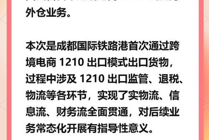 跨境电商公共服务平台1210（跨境电商公共服务平台运营）