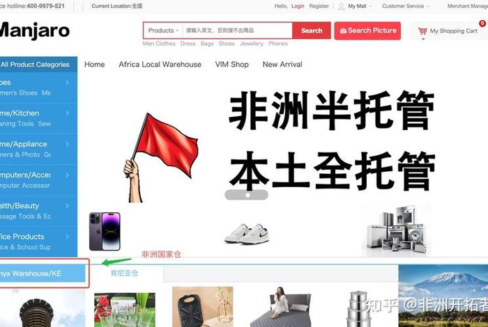 非洲电商平台官网(非洲电商平台官网网址) 非洲电商平台官网(非洲电商平台官网网址)