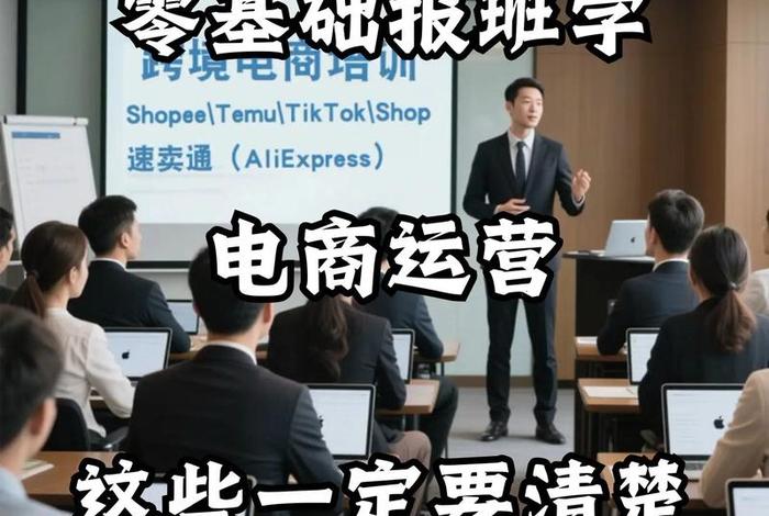 电商管理实战营推荐 电商实战运营班学什么