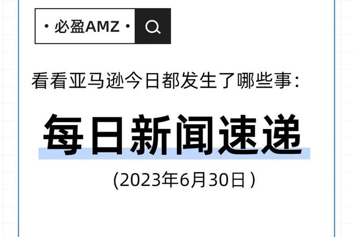 电商新闻2021 电商新闻200字 电商新闻2021 电商新闻200字