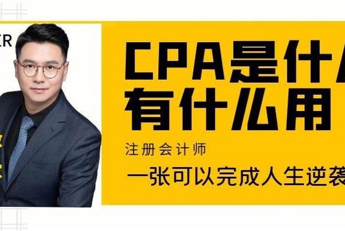 电商CPA是什么意思,跨境电商cpa是什么意思 电商CPA是什么意思,跨境电商cpa是什么意思
