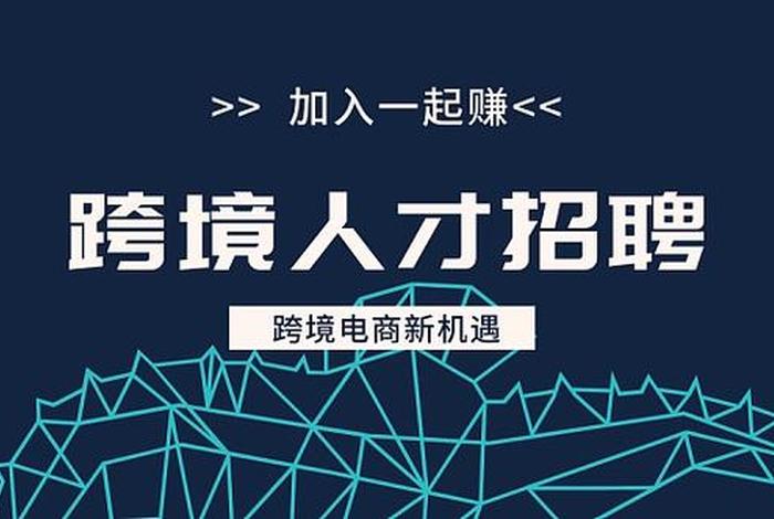 跨境电商服务区 - 跨境电商服务区需要什么人才 跨境电商服务区 - 跨境电商服务区需要什么人才