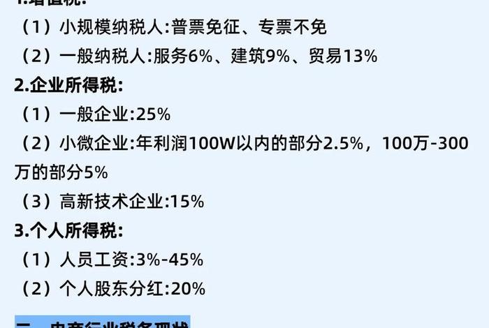 电商平台如何交税、电商平台如何交税费