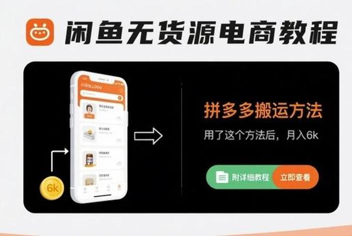 电商APP教程赚钱方法（电商app教程赚钱方法是什么）