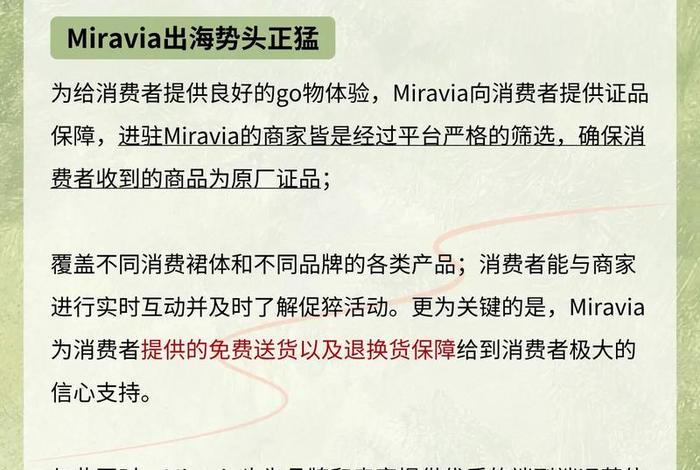 Miravia跨境电商政策 - miravia跨境电商政策 Miravia跨境电商政策 - miravia跨境电商政策