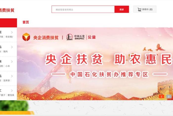 扶贫电商平台 扶贫电商平台官网 扶贫电商平台 扶贫电商平台官网