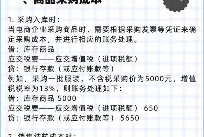 电商成本有哪些；电商的成本有哪些