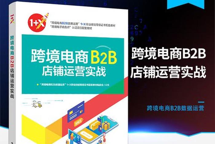 跨境电商店铺运营,跨境电商店铺运营方案 跨境电商店铺运营,跨境电商店铺运营方案