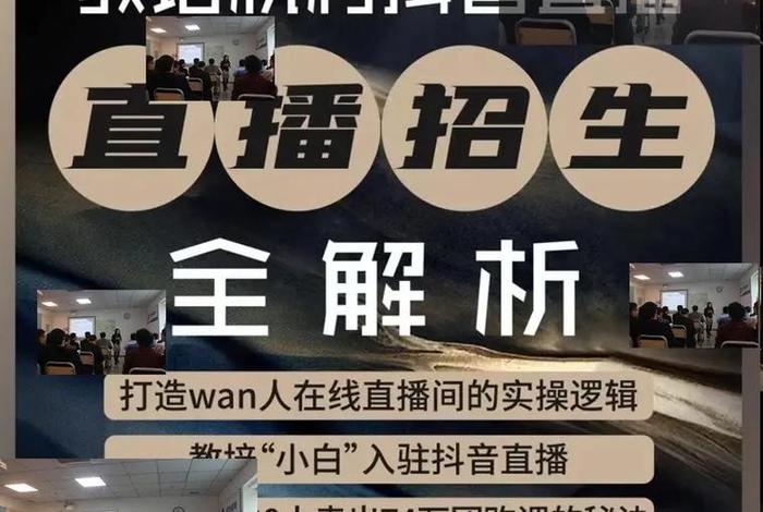 学抖音直播培训学校;学抖音直播培训学校要多少钱 学抖音直播培训学校;学抖音直播培训学校要多少钱