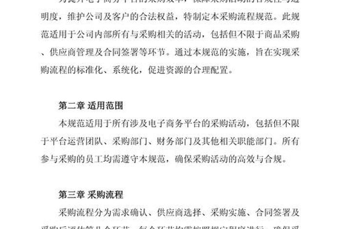 电商化采购建议 - 单位开展电商采购的建议 电商化采购建议 - 单位开展电商采购的建议