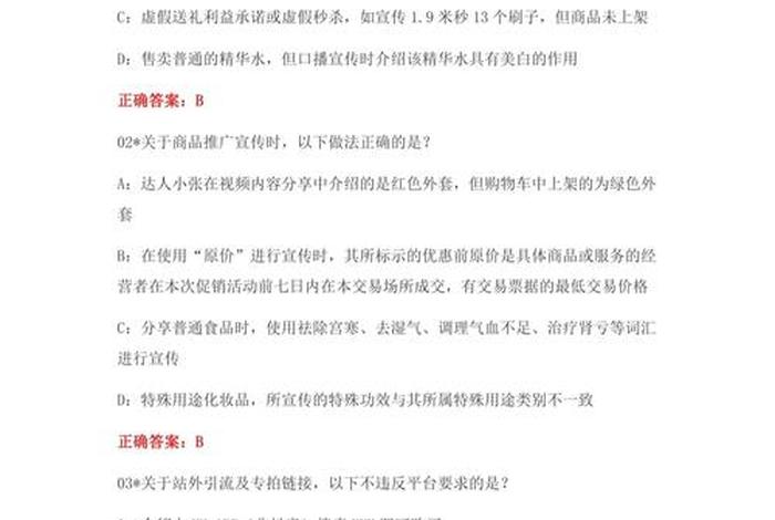 抖音电商中心第一期,抖音电商考试试题及答案第四期 抖音电商中心第一期,抖音电商考试试题及答案第四期