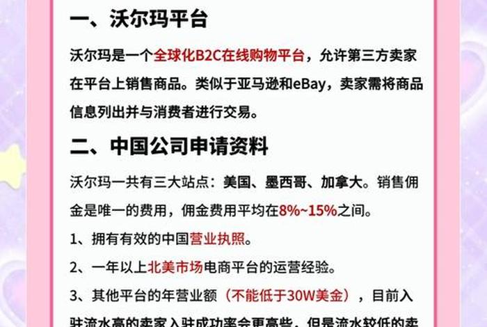 沃尔玛电商加盟平台 沃尔玛电商加盟平台官网