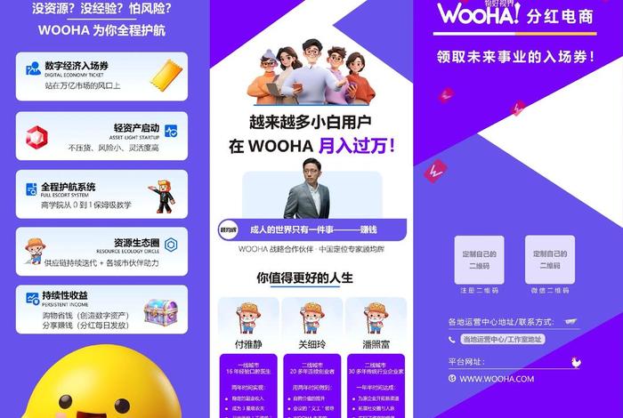 wooha分红电商 - wooha分红电商是正规的吗 wooha分红电商 - wooha分红电商是正规的吗