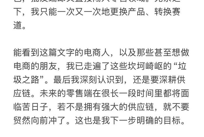 电商创业故事案例，电商人物创业故事