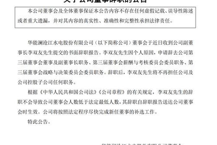 华能高管多人被查处；华能集团高管