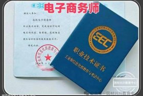 电商四级证书查询（电子商务四级证书查询）