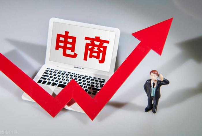 电商;- 电商;-