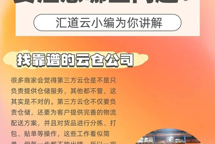 电商云仓托管（电商云仓托管怎么操作）